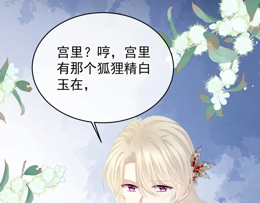 《女帝多蓝颜》第391话 番外5 小蝴蝶生辰 第18页