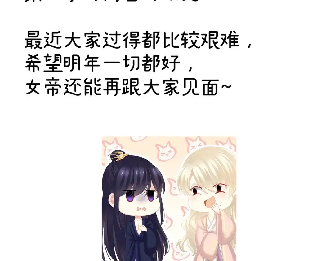 《女帝多蓝颜》第391话 番外5 小蝴蝶生辰 第122页