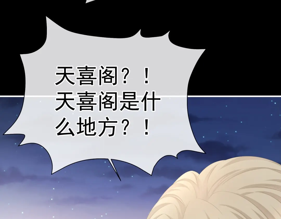 《女帝多蓝颜》第391话 番外5 小蝴蝶生辰 第73页