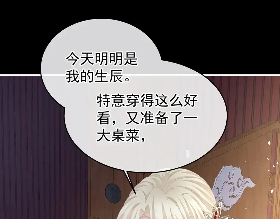 《女帝多蓝颜》第391话 番外5 小蝴蝶生辰 第9页