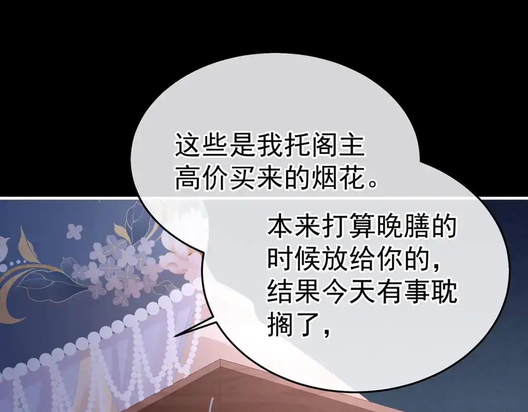 《女帝多蓝颜》第391话 番外5 小蝴蝶生辰 第97页