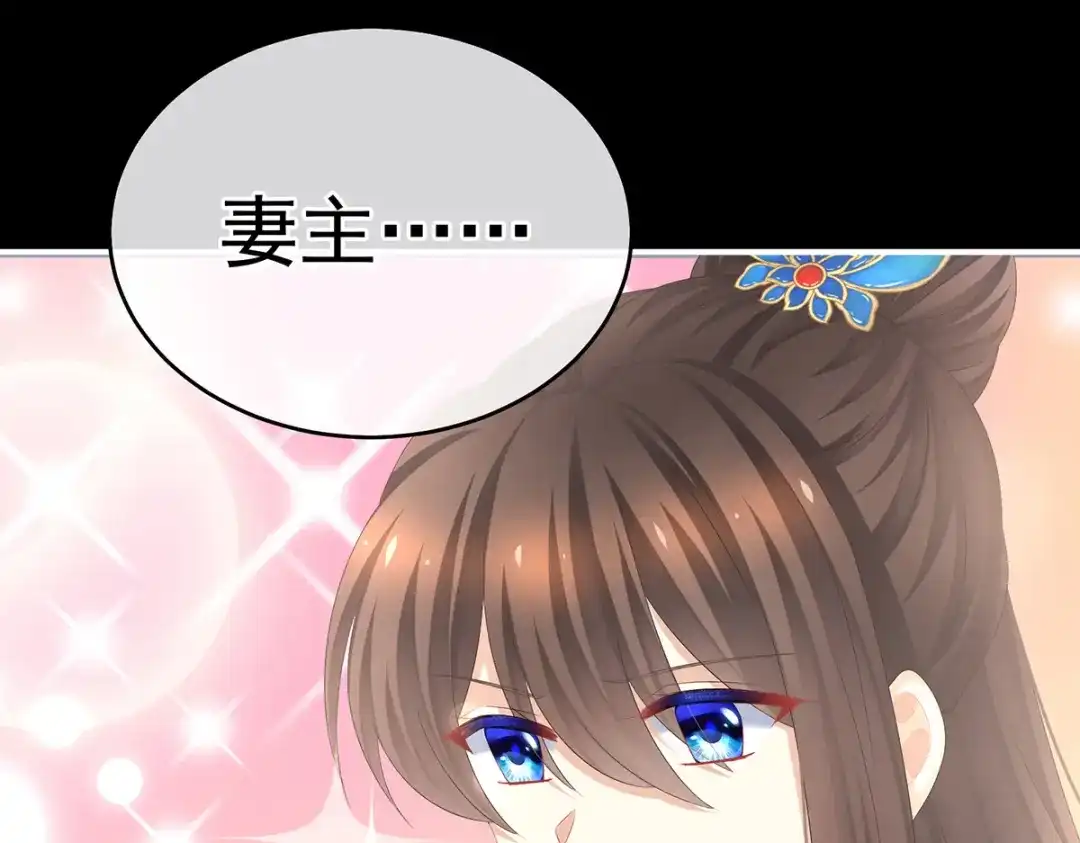 《女帝多蓝颜》第391话 番外5 小蝴蝶生辰 第47页