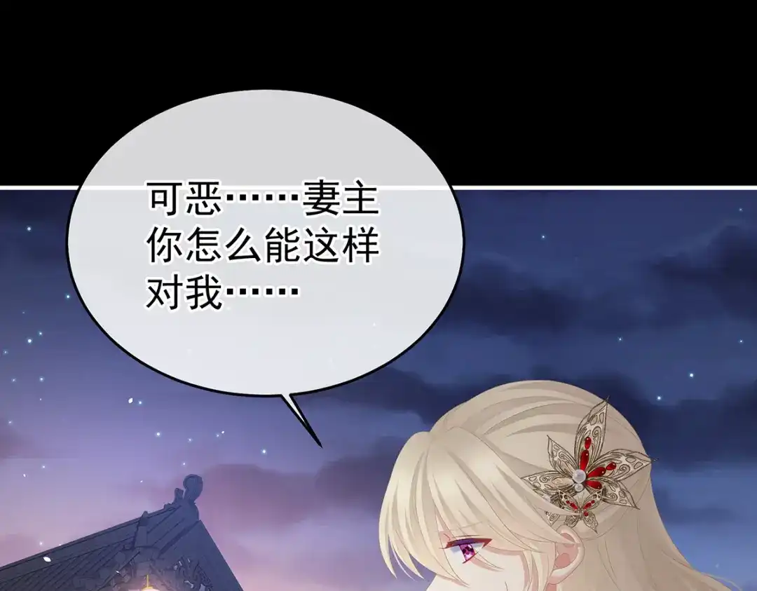 《女帝多蓝颜》第391话 番外5 小蝴蝶生辰 第77页