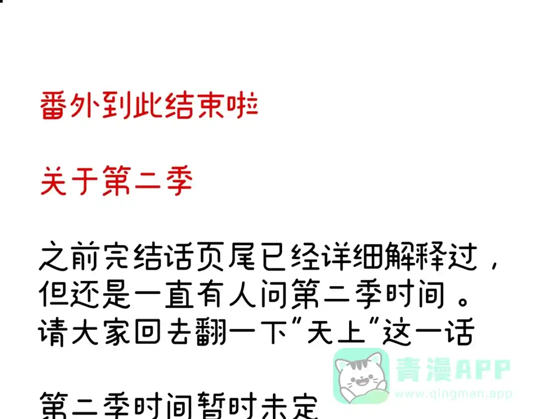 《女帝多蓝颜》第391话 番外5 小蝴蝶生辰 第121页
