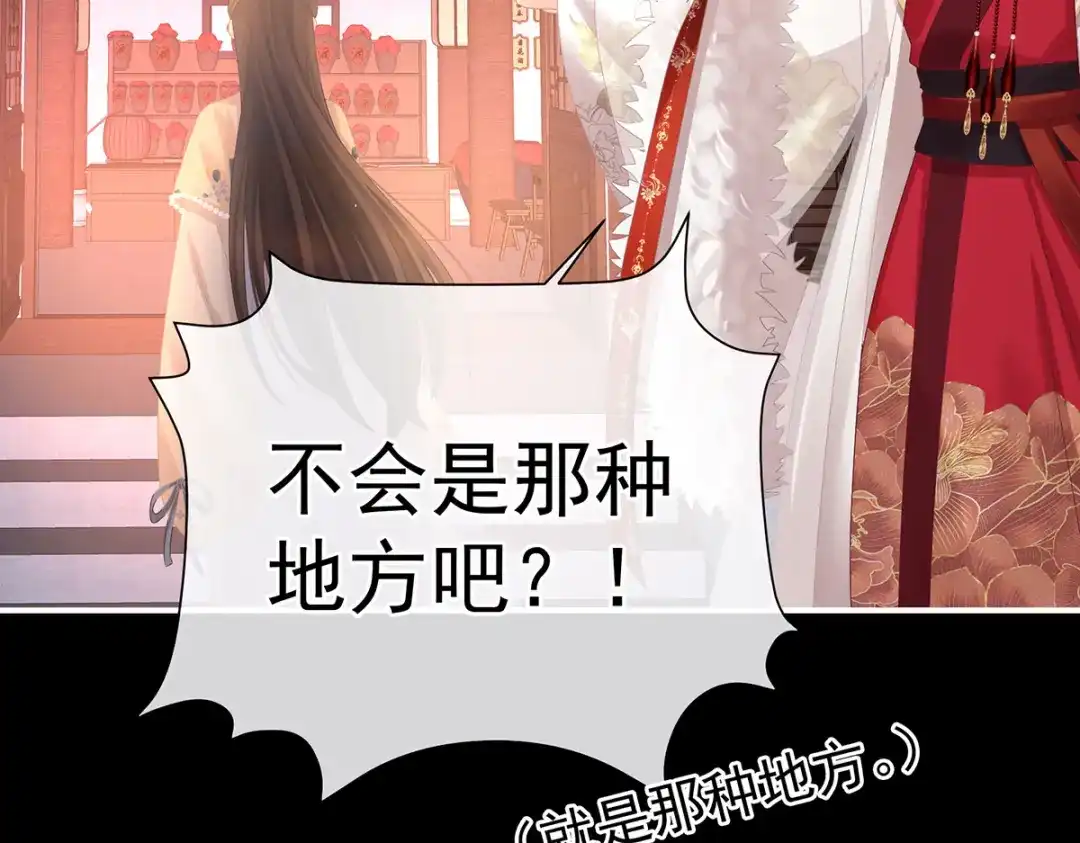 《女帝多蓝颜》第391话 番外5 小蝴蝶生辰 第75页