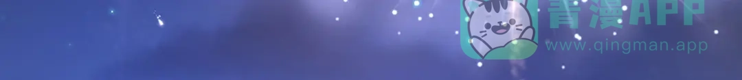 《女帝多蓝颜》第391话 番外5 小蝴蝶生辰 第106页