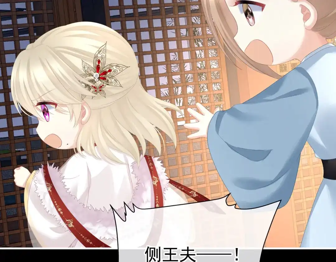 《女帝多蓝颜》第391话 番外5 小蝴蝶生辰 第22页