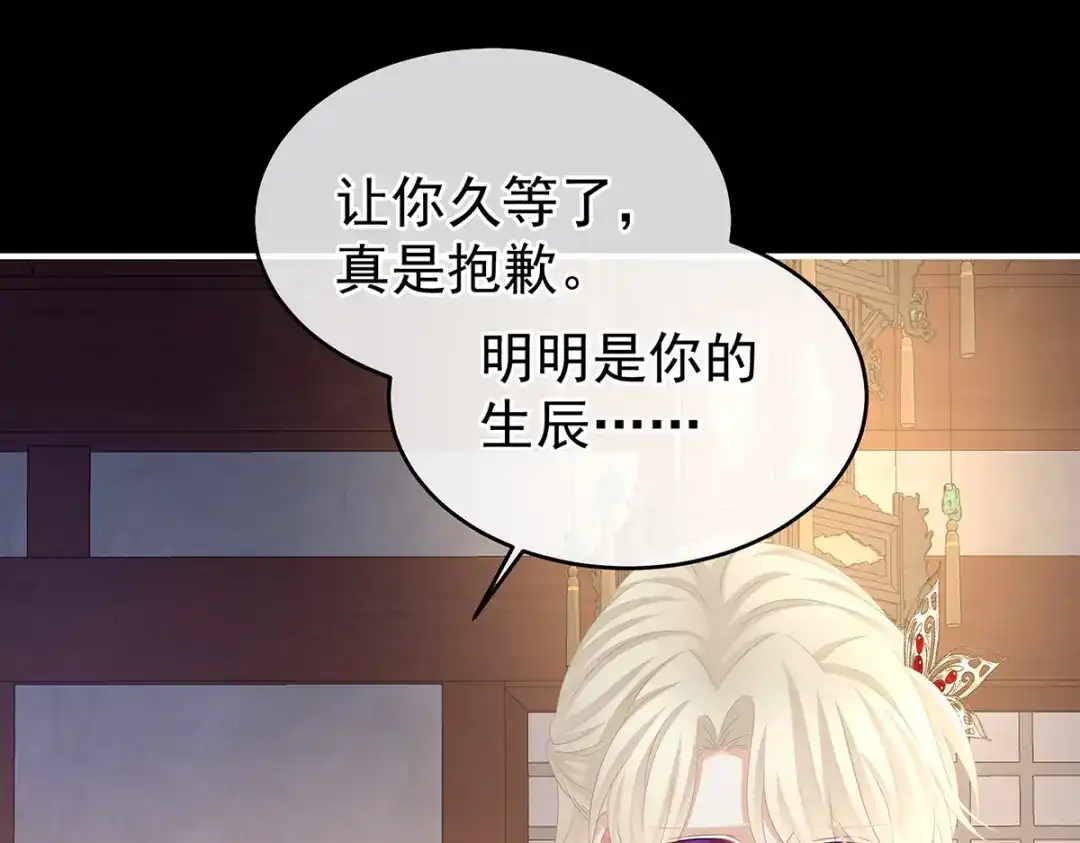 《女帝多蓝颜》第391话 番外5 小蝴蝶生辰 第94页