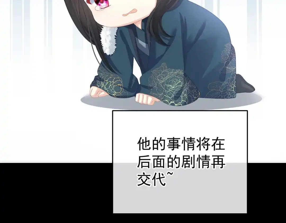 《女帝多蓝颜》第391话 番外5 小蝴蝶生辰 第119页