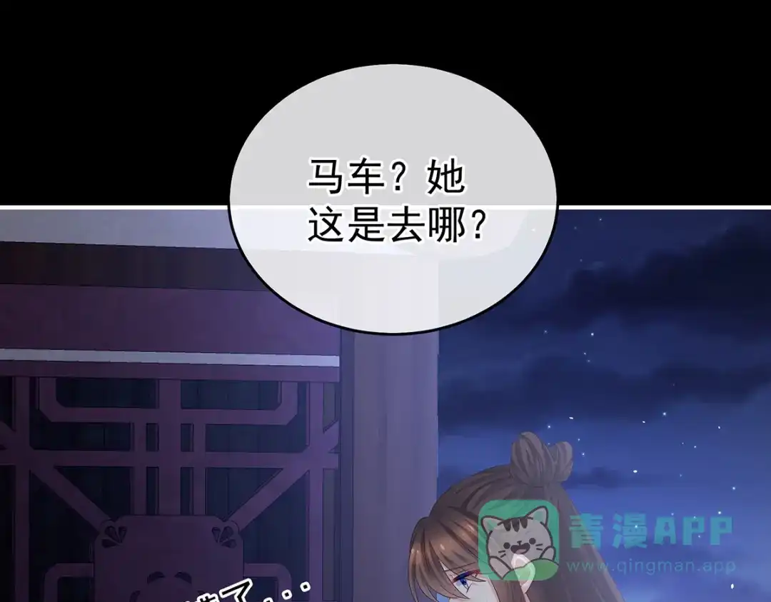 《女帝多蓝颜》第391话 番外5 小蝴蝶生辰 第61页