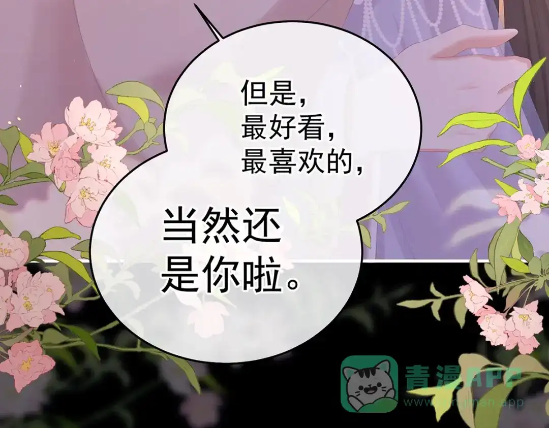 《女帝多蓝颜》第391话 番外5 小蝴蝶生辰 第116页