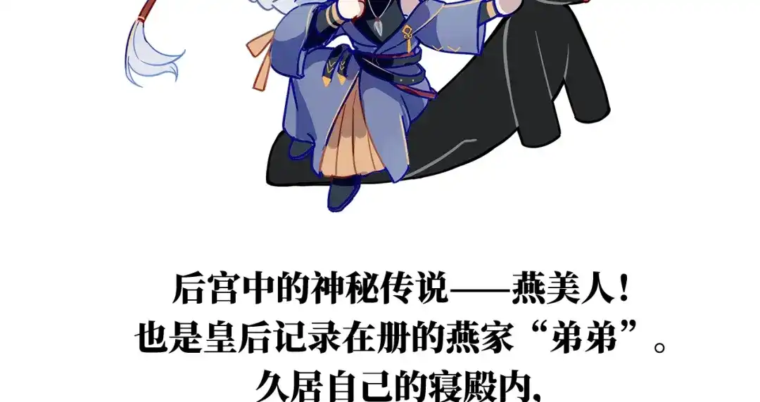 《女帝多蓝颜》第二季：人物资料1 第52页