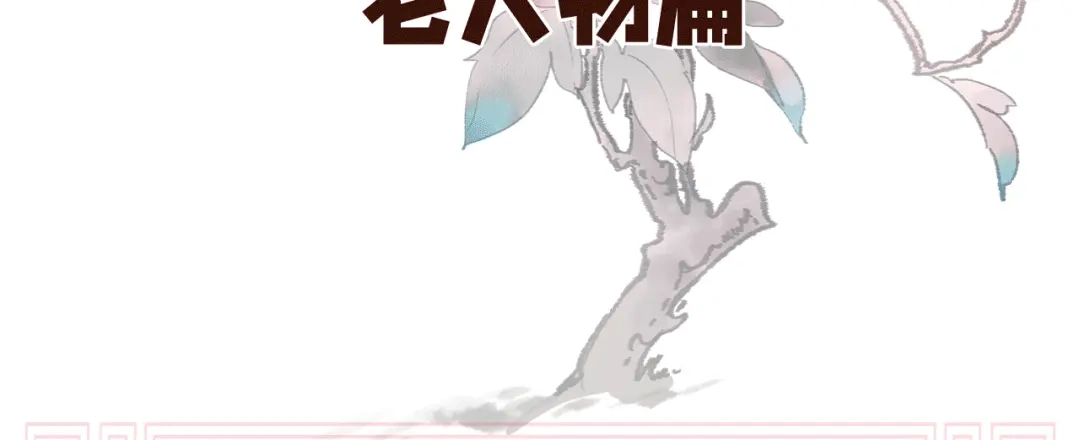 《女帝多蓝颜》第二季：人物资料1 第4页