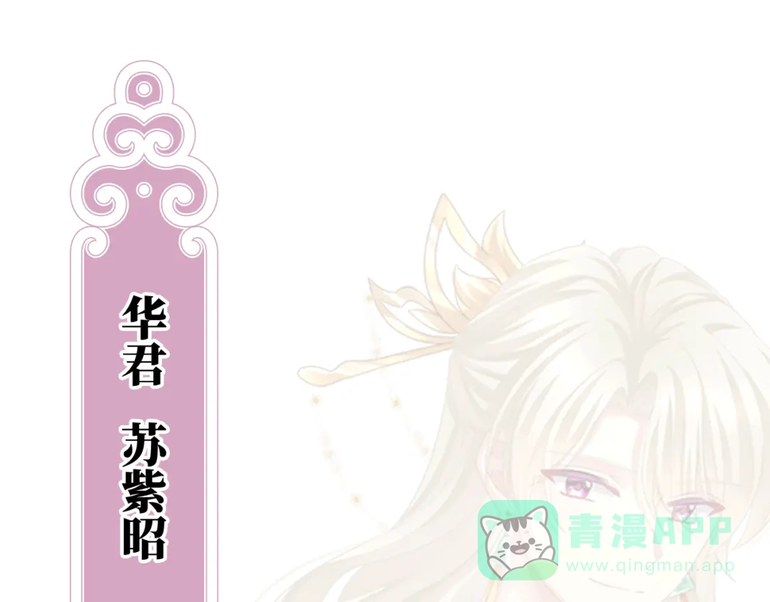 《女帝多蓝颜》第二季：人物资料1 第31页
