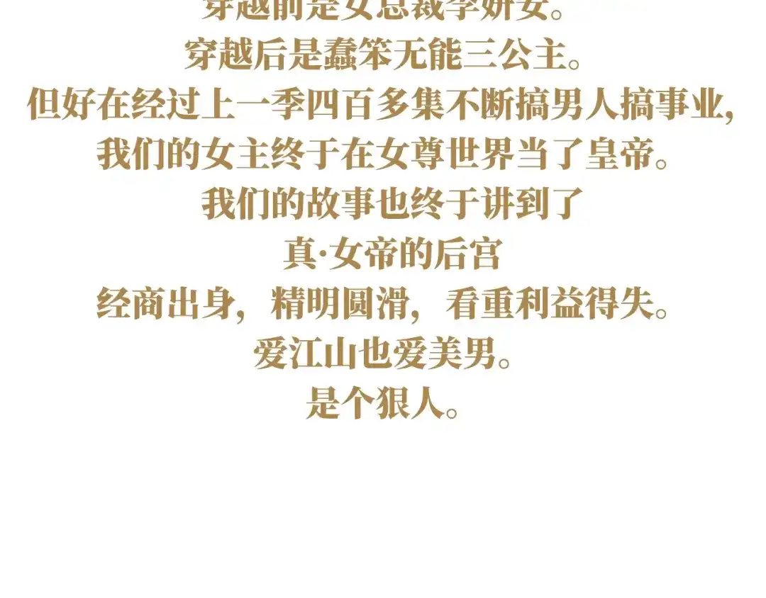 《女帝多蓝颜》第二季：人物资料1 第13页