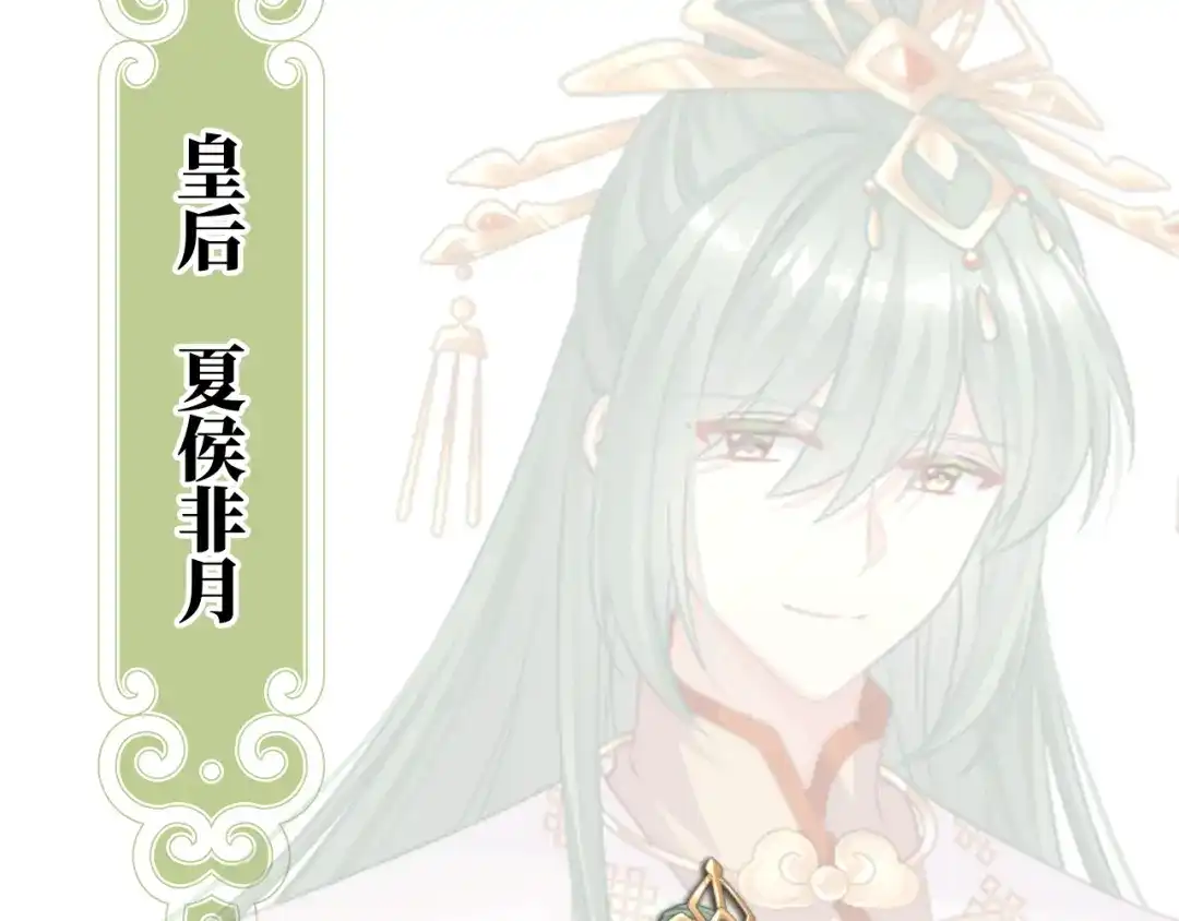 《女帝多蓝颜》第二季：人物资料1 第15页
