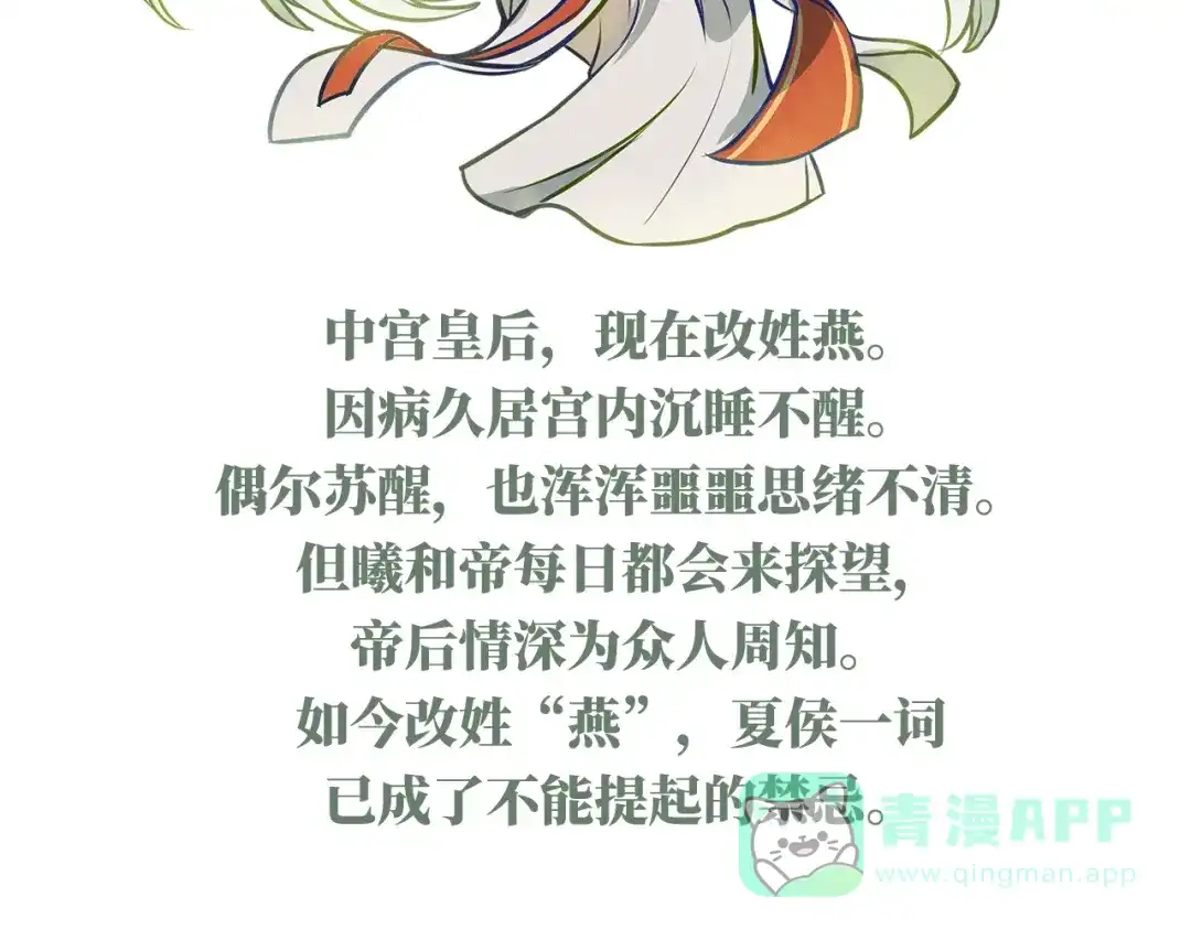 《女帝多蓝颜》第二季：人物资料1 第21页