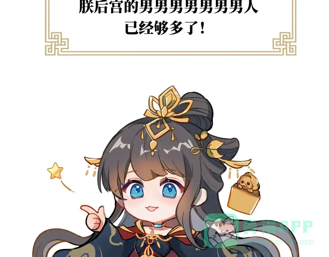 《女帝多蓝颜》第二季：人物资料1 第11页