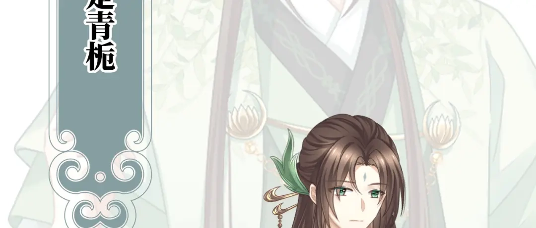 《女帝多蓝颜》第二季：人物资料1 第62页