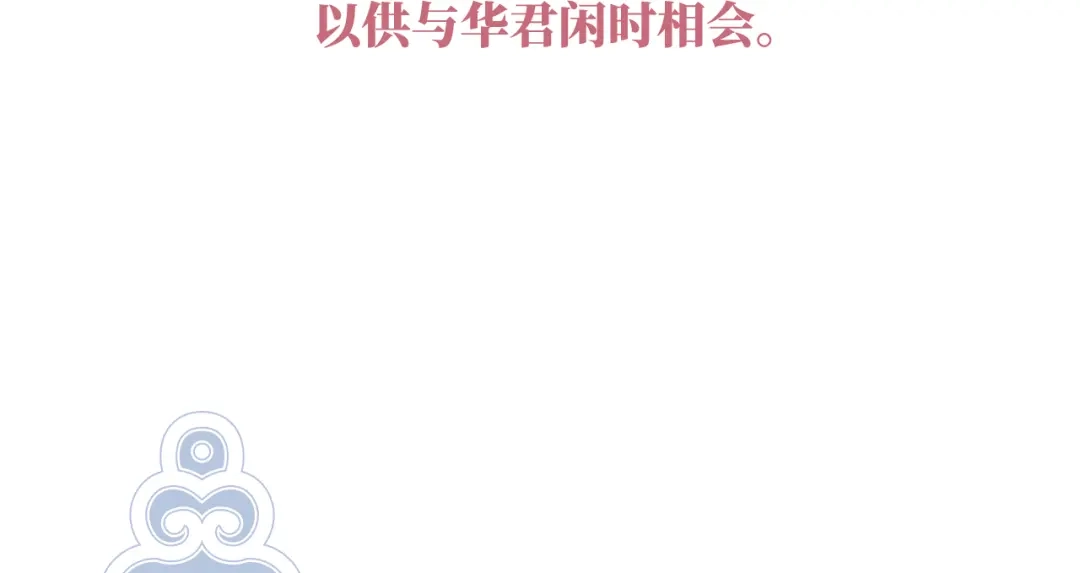 《女帝多蓝颜》第二季：人物资料1 第38页