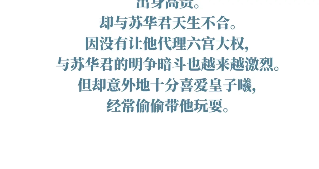 《女帝多蓝颜》第二季：人物资料1 第60页