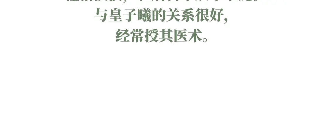 《女帝多蓝颜》第二季：人物资料1 第68页