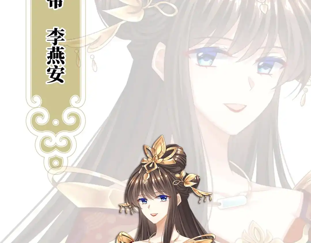《女帝多蓝颜》第二季：人物资料1 第7页