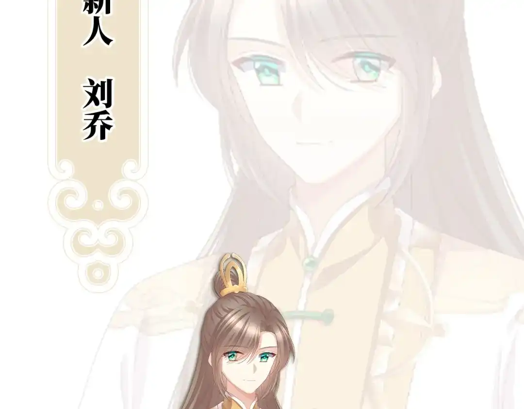 《女帝多蓝颜》第二季：人物资料2 第33页