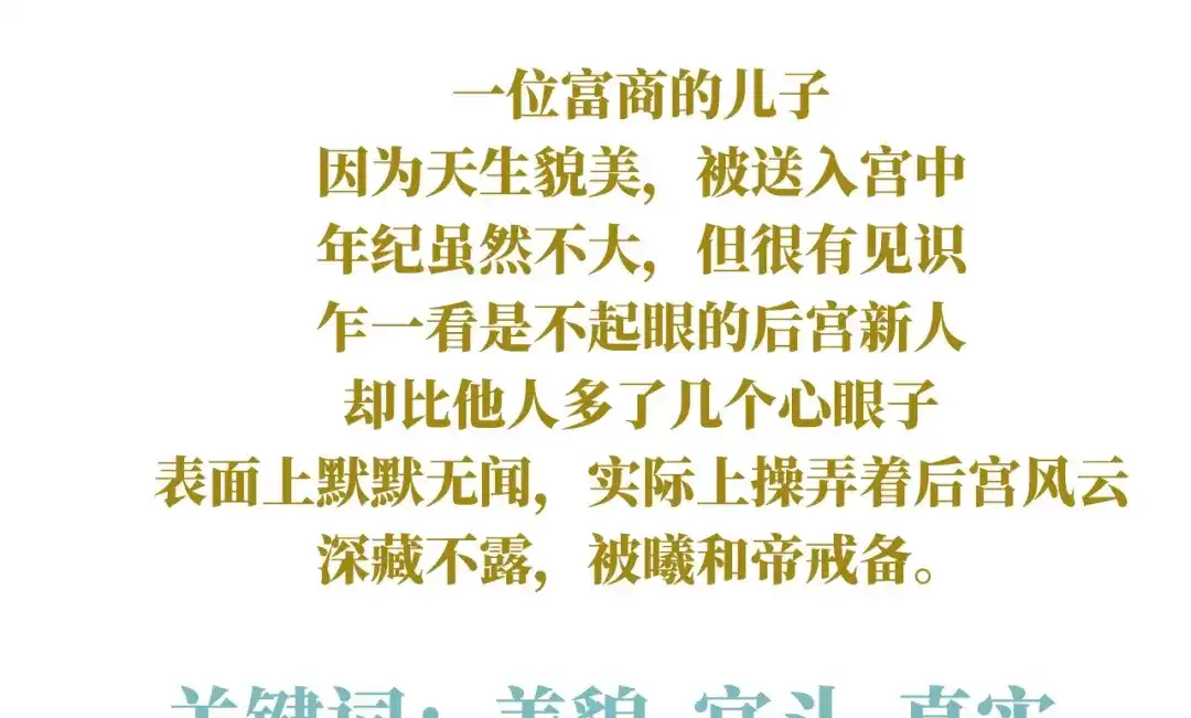 《女帝多蓝颜》第二季：人物资料2 第38页