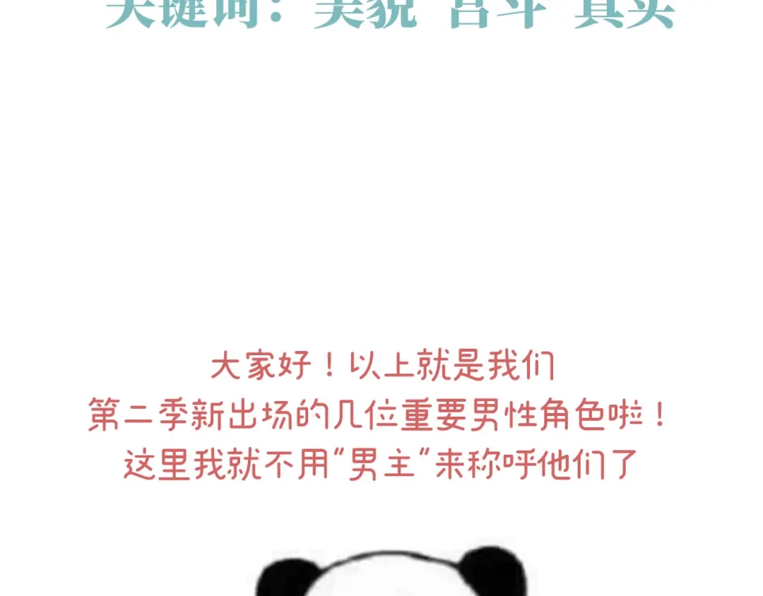 《女帝多蓝颜》第二季：人物资料2 第39页