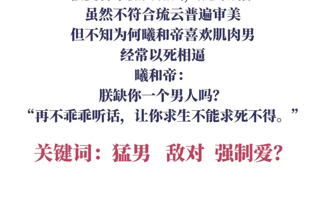 《女帝多蓝颜》第二季：人物资料2 第24页