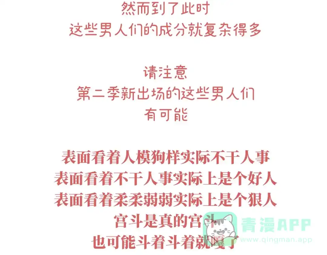 《女帝多蓝颜》第二季：人物资料2 第41页