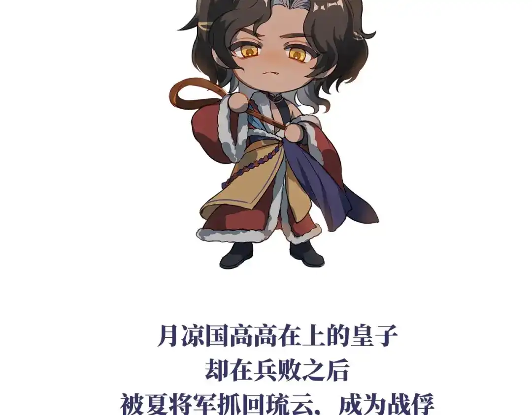 《女帝多蓝颜》第二季：人物资料2 第23页
