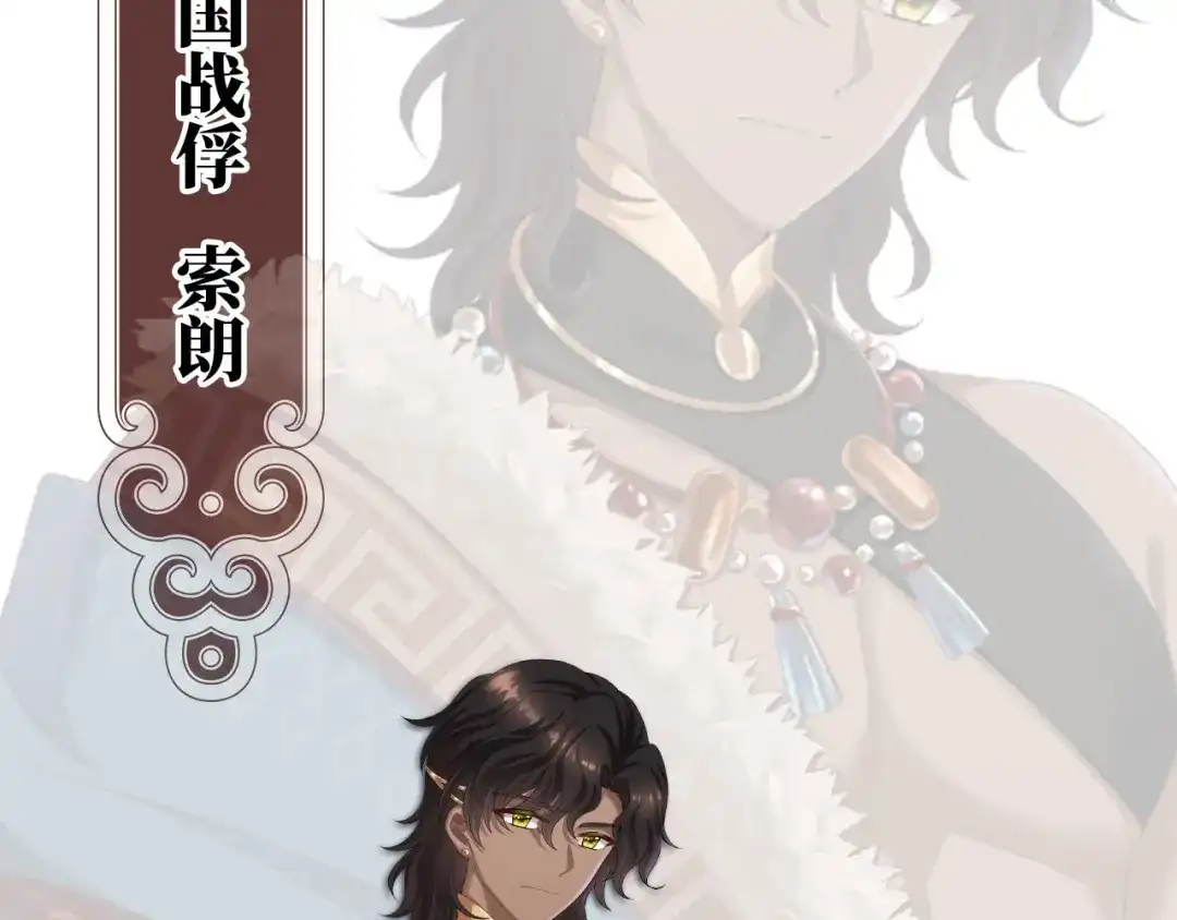 《女帝多蓝颜》第二季：人物资料2 第19页