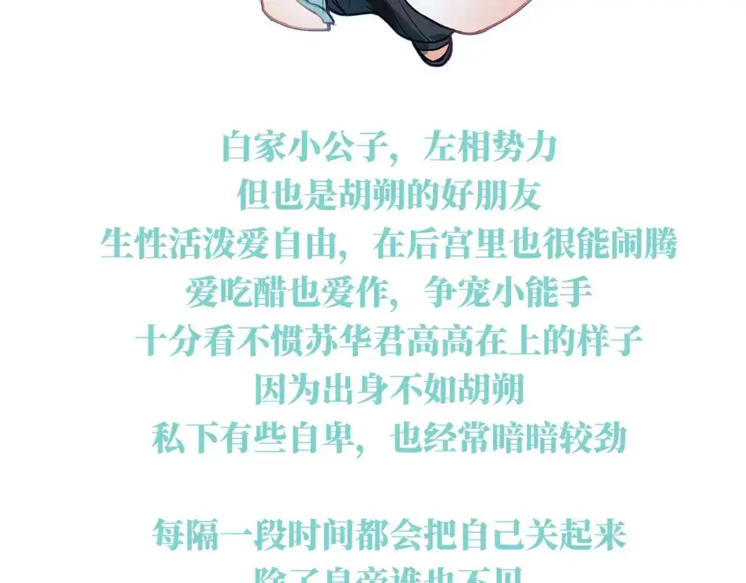《女帝多蓝颜》第二季：人物资料2 第17页