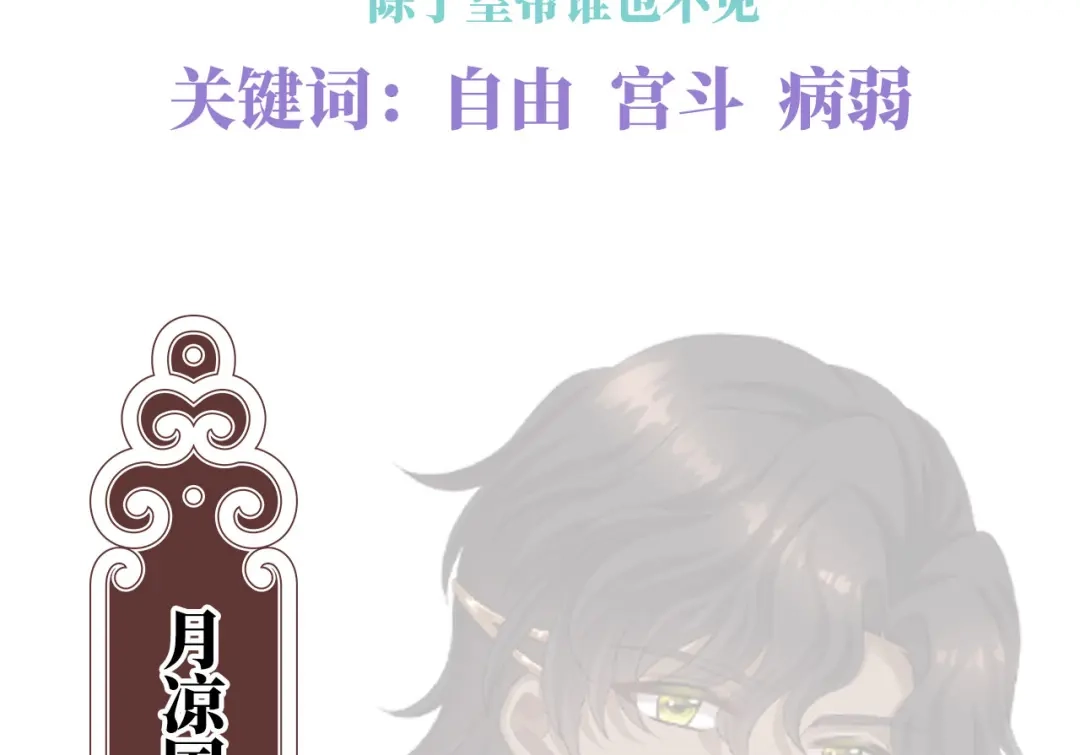 《女帝多蓝颜》第二季：人物资料2 第18页