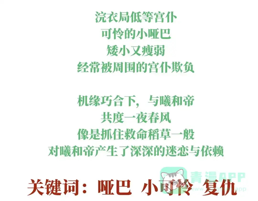 《女帝多蓝颜》第二季：人物资料2 第31页