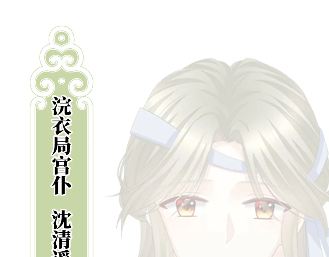 《女帝多蓝颜》第二季：人物资料2 第25页