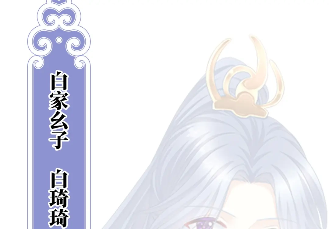 《女帝多蓝颜》第二季：人物资料2 第12页