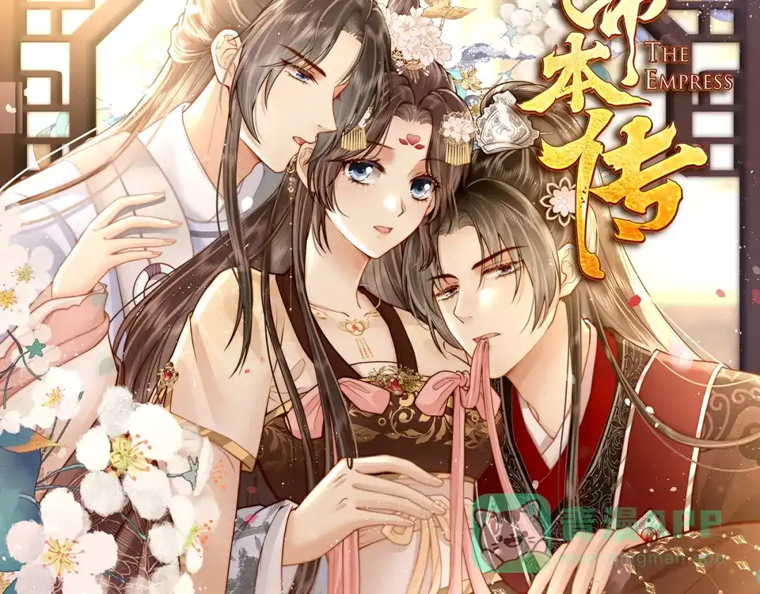 《女帝多蓝颜》第二季：人物资料2 第46页