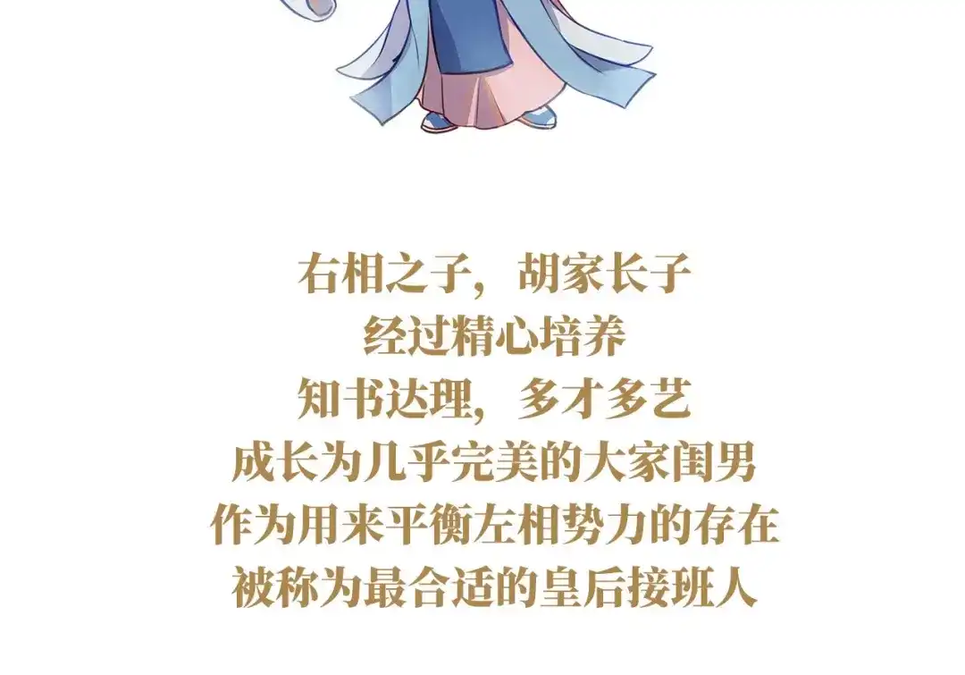 《女帝多蓝颜》第二季：人物资料2 第10页