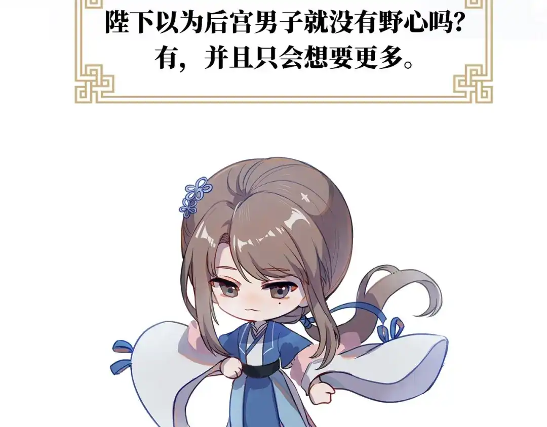 《女帝多蓝颜》第二季：人物资料2 第9页