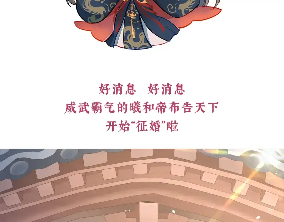 《女帝多蓝颜》第二季预告 第5页