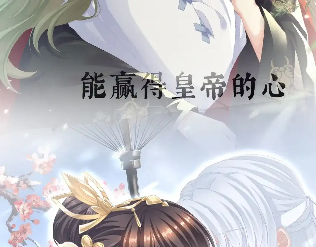 《女帝多蓝颜》第二季预告 第27页