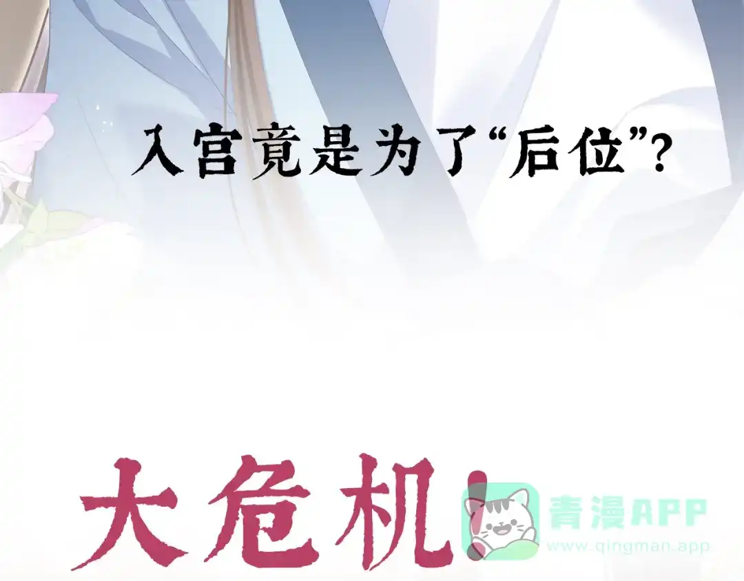 《女帝多蓝颜》第二季预告 第11页