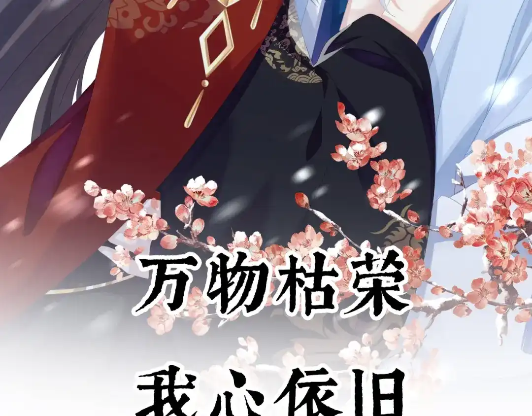 《女帝多蓝颜》第二季预告 第29页