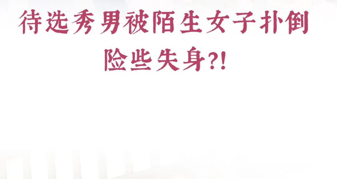 《女帝多蓝颜》第二季预告 第14页