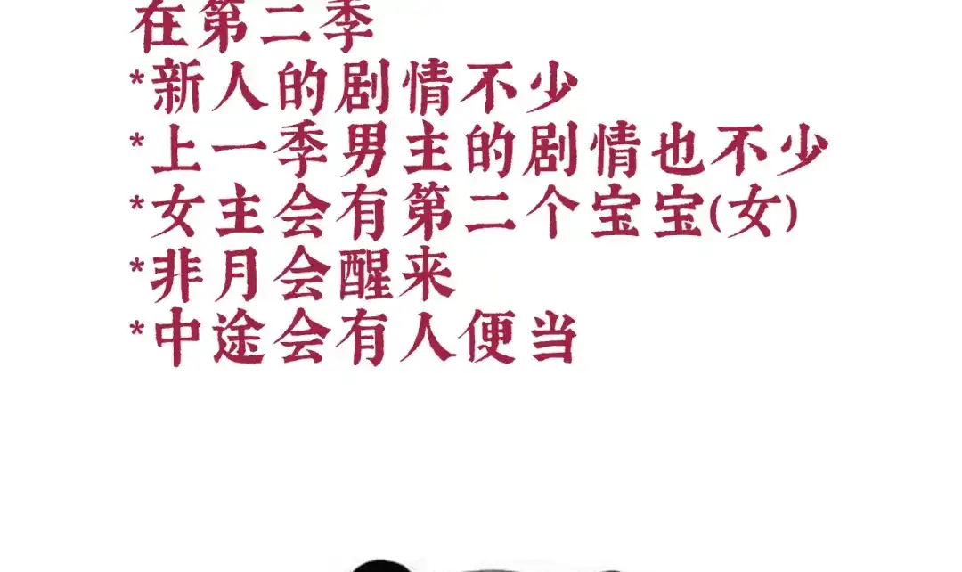 《女帝多蓝颜》第二季预告 第34页