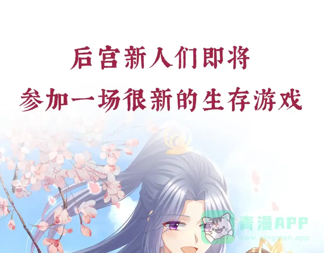 《女帝多蓝颜》第二季预告 第21页