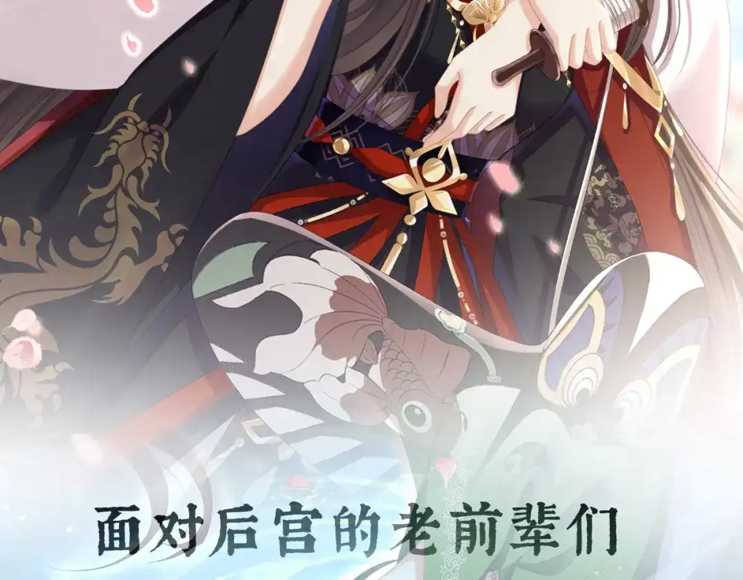 《女帝多蓝颜》第二季预告 第23页